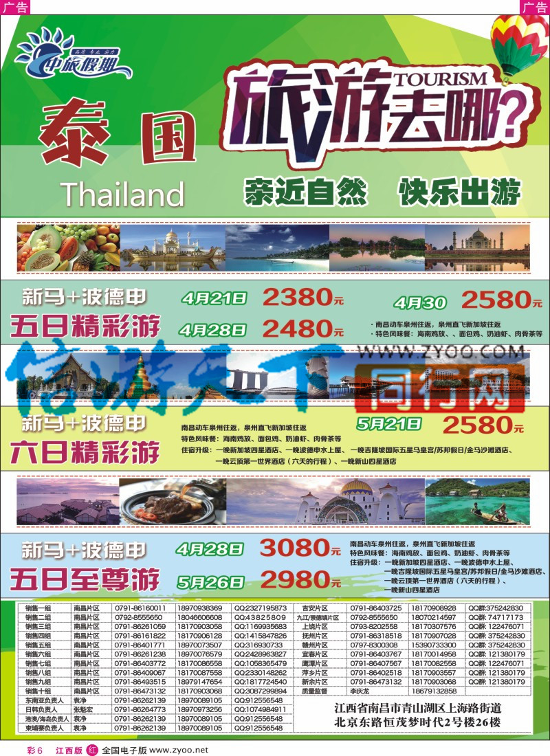r彩006  中旅假期-泰国计划