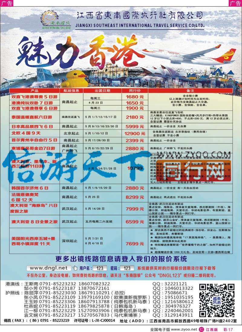 r彩017  东南国旅-东南亚、港澳专线
