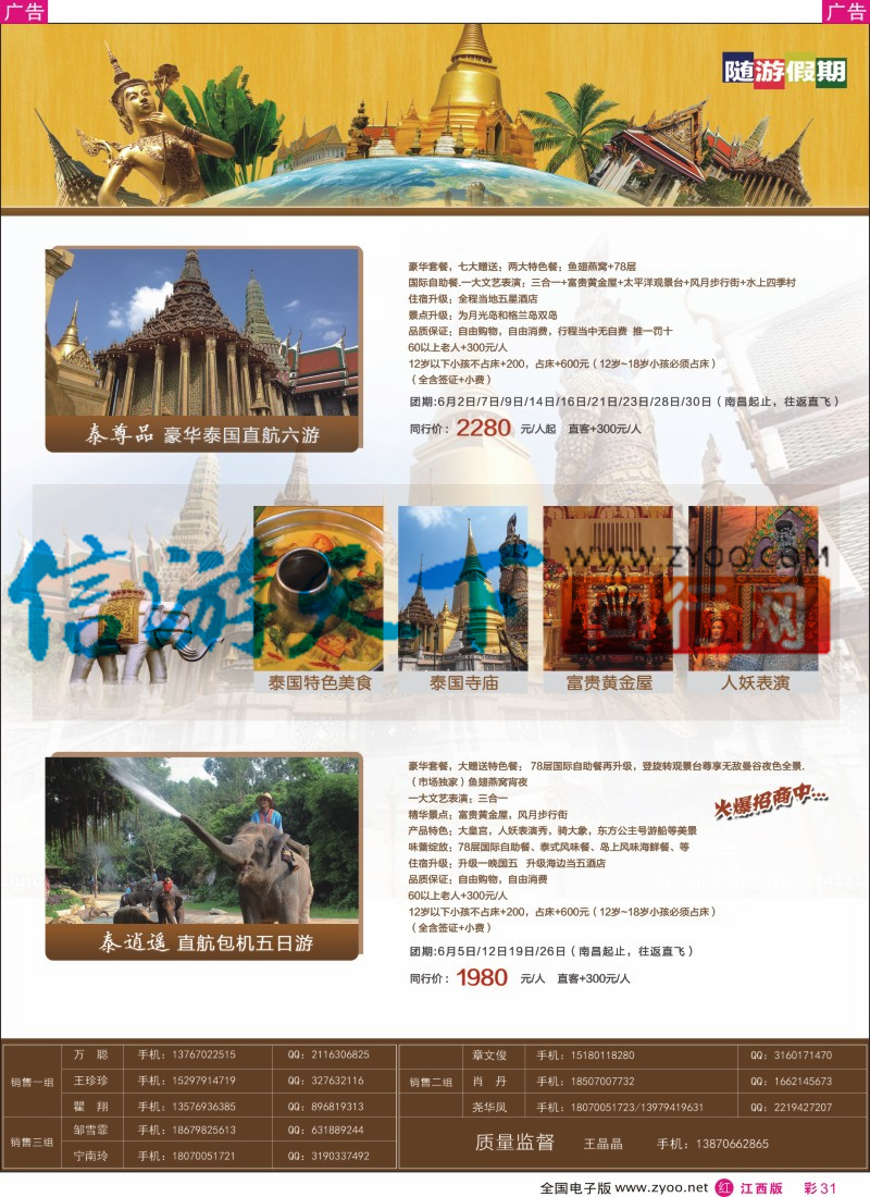 r彩031  春秋国旅泰国计划