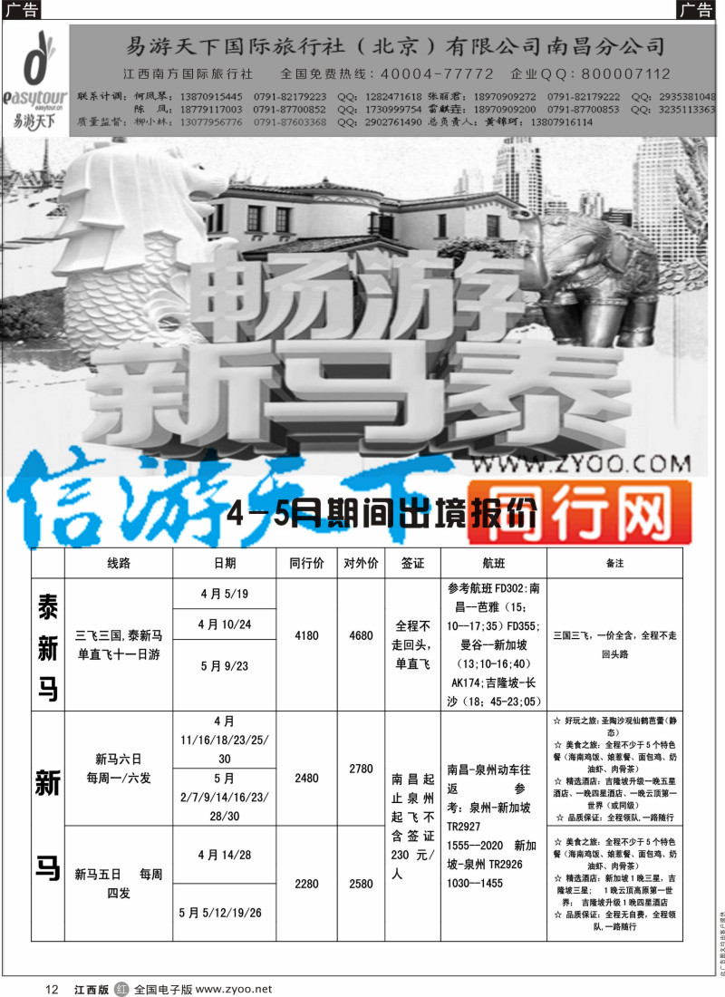 r黑012  易游天下-新马泰计划
