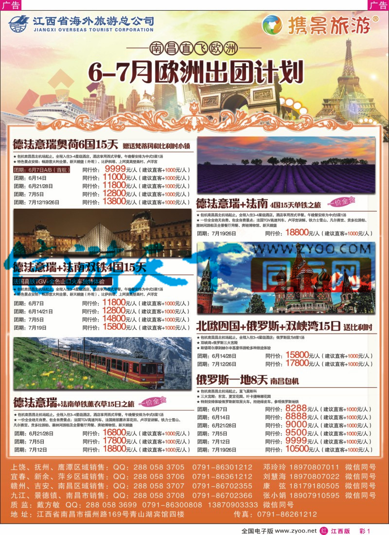 r彩001  携景旅游-欧美澳新出境同业计划
