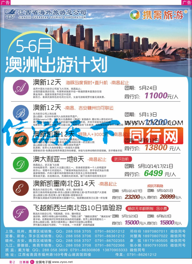 r彩002  携景旅游-欧美澳新出境同业计划