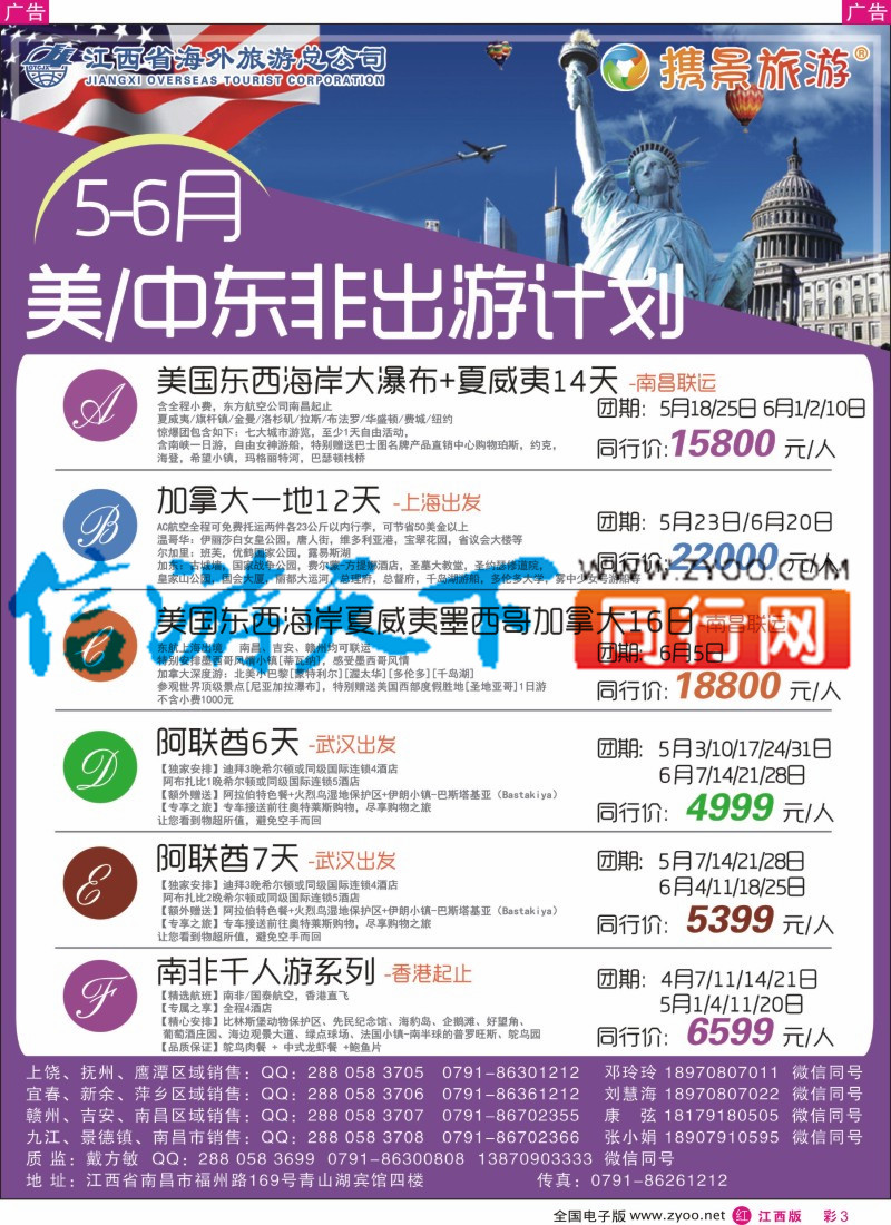 r彩003  携景旅游-欧美澳新出境同业计划