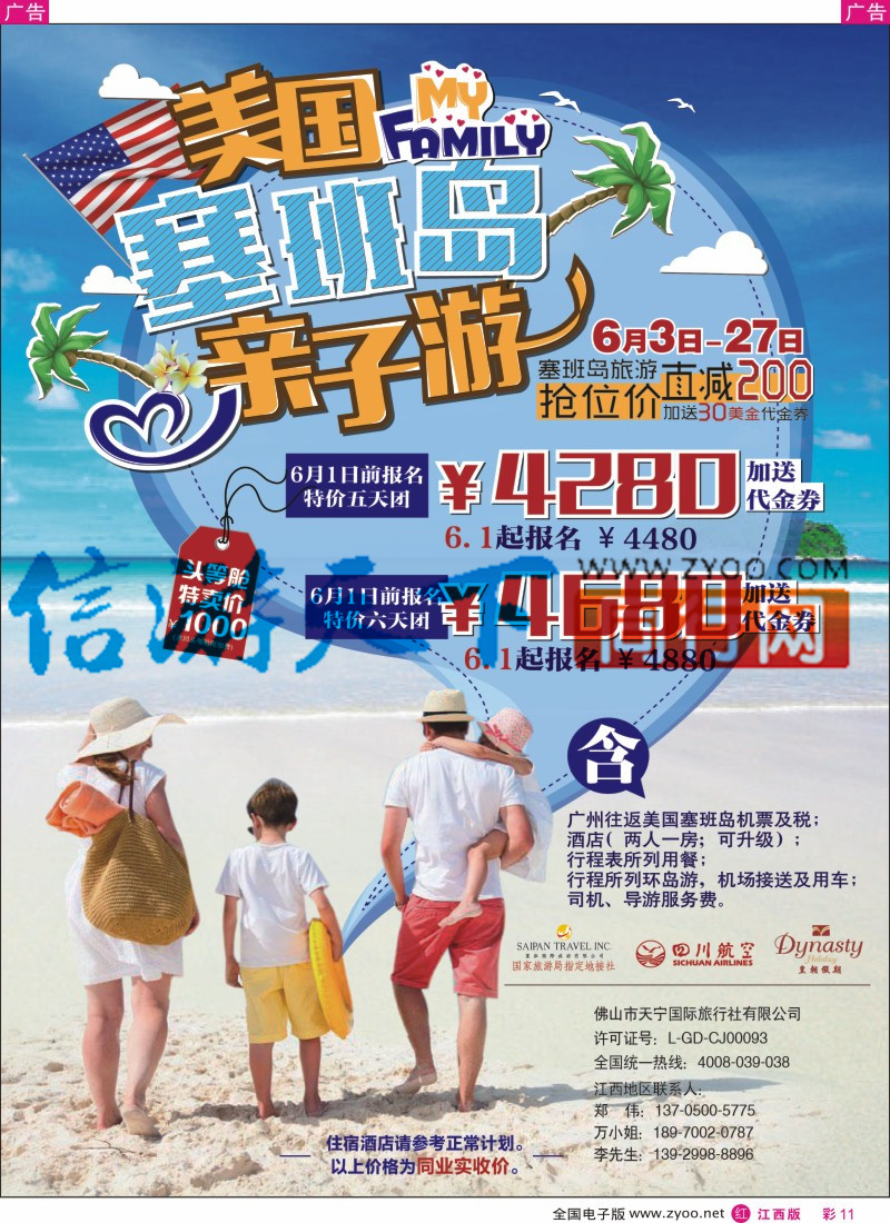 r彩011  美国塞班岛&天宁岛-天宁皇朝假期