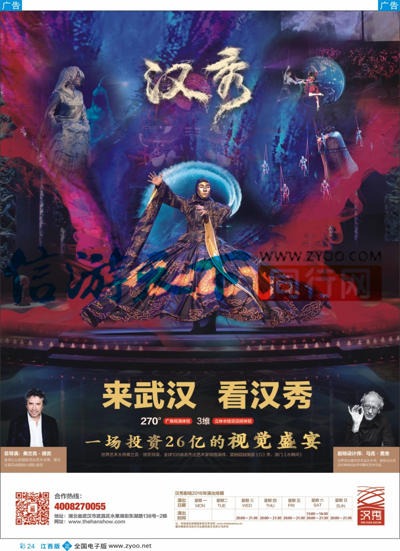 b彩024  【武汉汉秀剧场】一生必看的世界级舞台秀