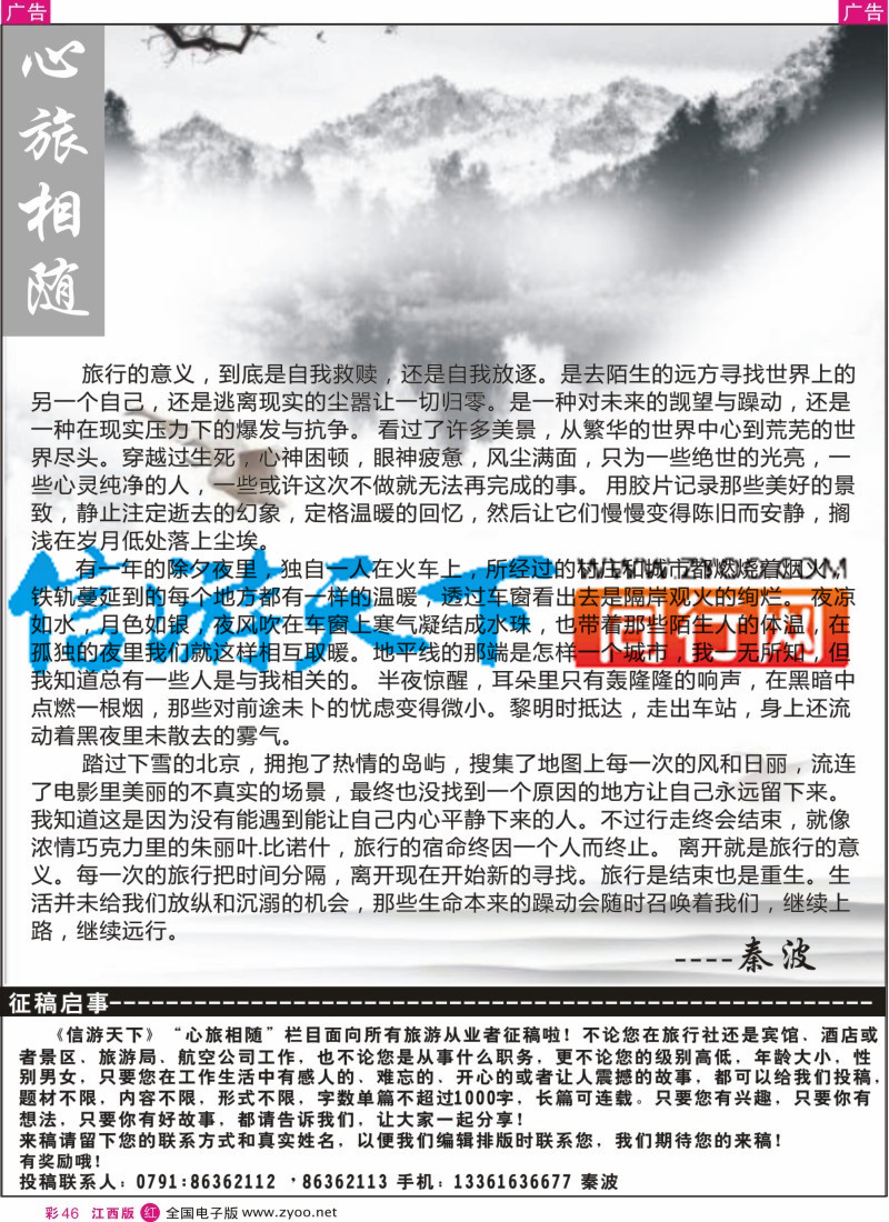 r彩046  信游天下-《心旅相随》栏目征稿啦