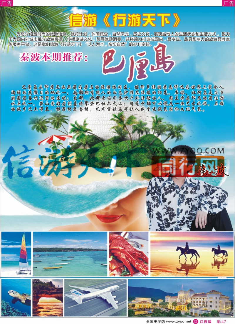 r彩047  信游天下-《行游天下》栏目征稿啦