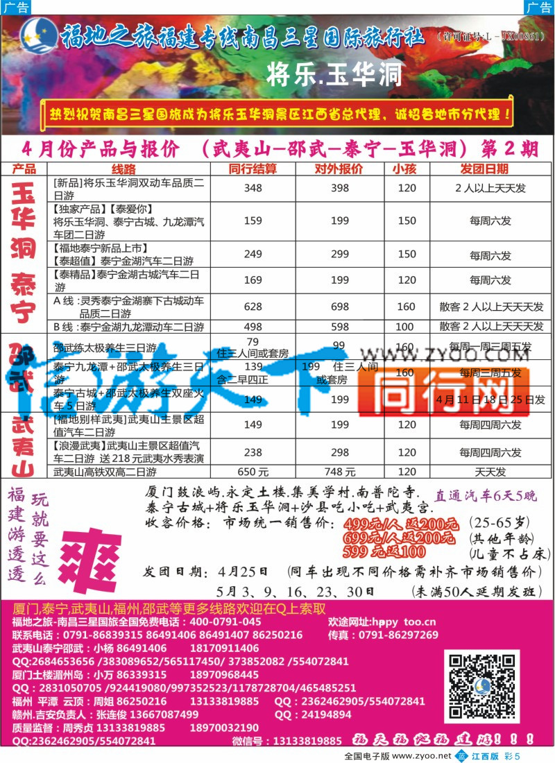 b彩005  福地之旅南昌三星国际旅行社