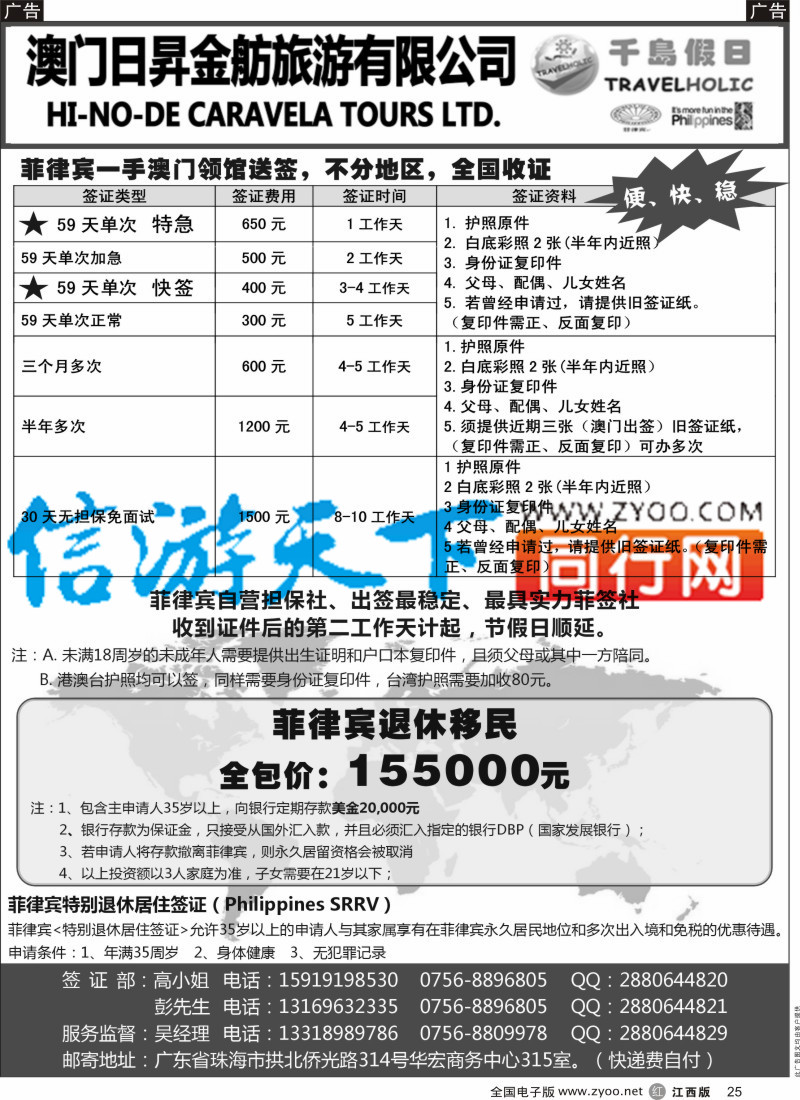 r黑025  澳门日昇-2016年菲律宾签证