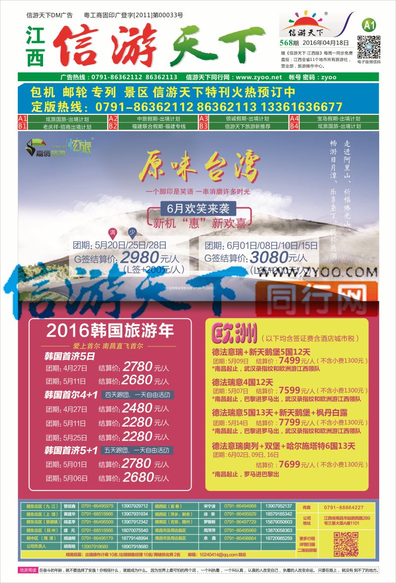A1 炫旅国旅-出境计划