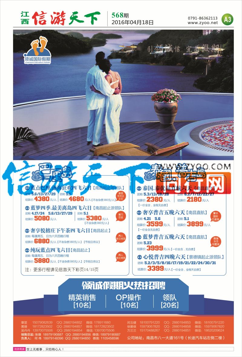 A3 领诚假期-出境计划