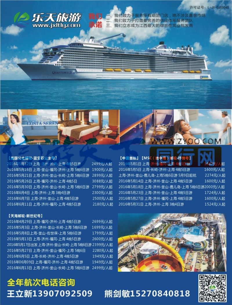 b右拉页 乐天旅游 邮轮计划