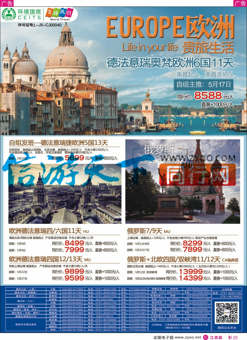 r彩025  环境国旅-全球风行-欧洲计划