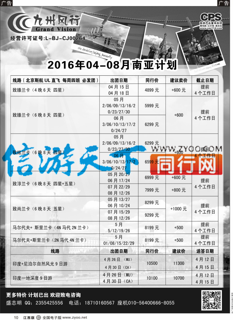r黑010  九州风行-斯里兰卡出团计划