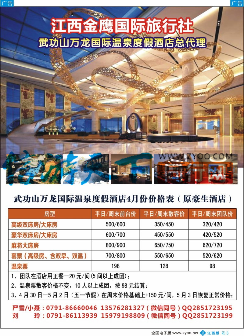 b彩003  金鹰国旅-海南计划