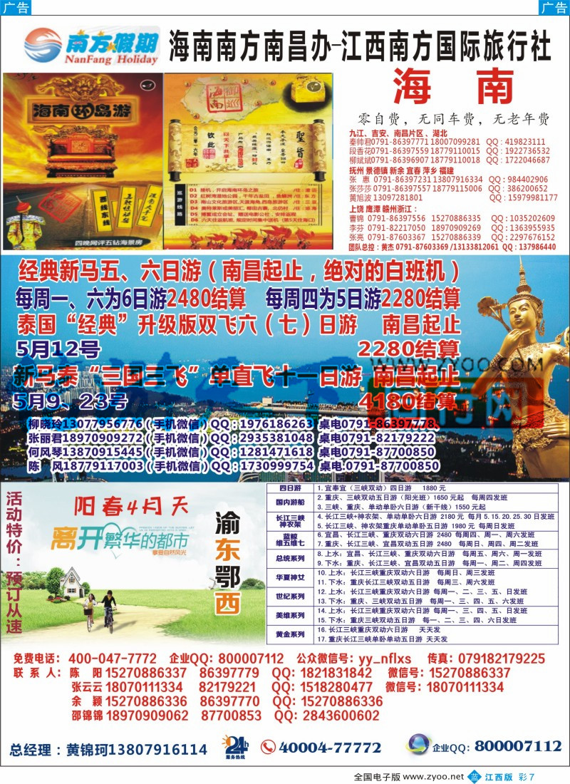 b彩007  江西南方国旅-海南、重庆三峡、韩国、泰新马计划