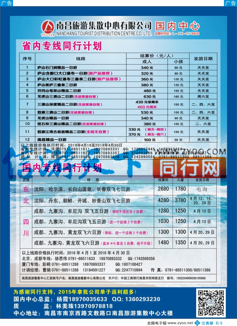 b彩009  南昌旅游集散中心-江西省内最新计划