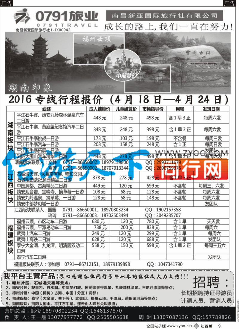 b黑009  0791旅业-江西、福建专线