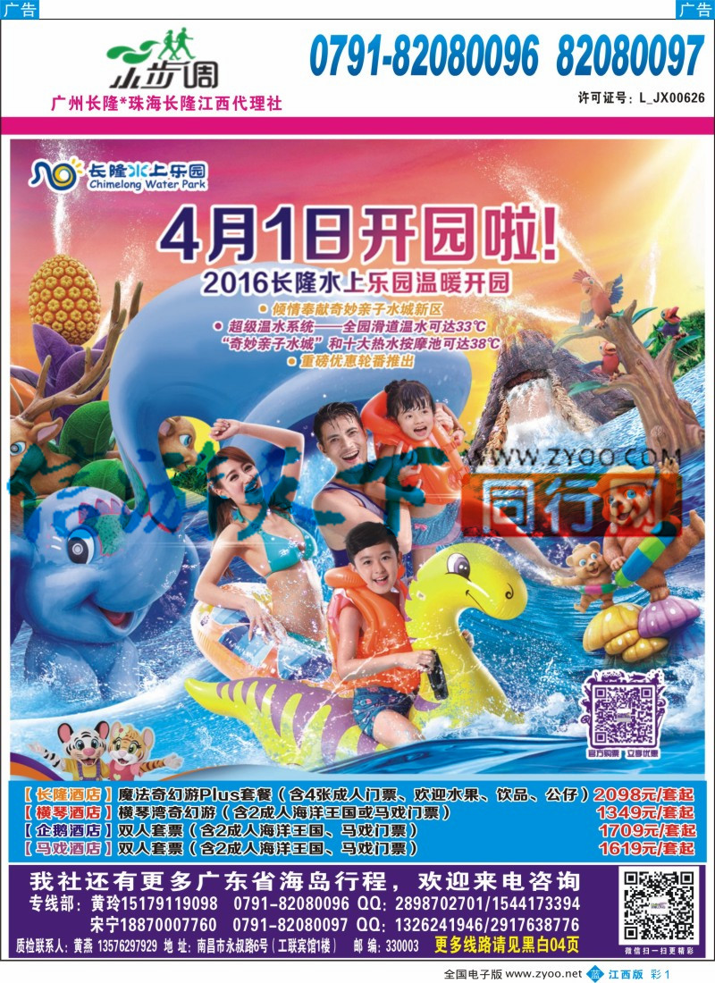 b彩001  南昌工联国旅-长隆专线