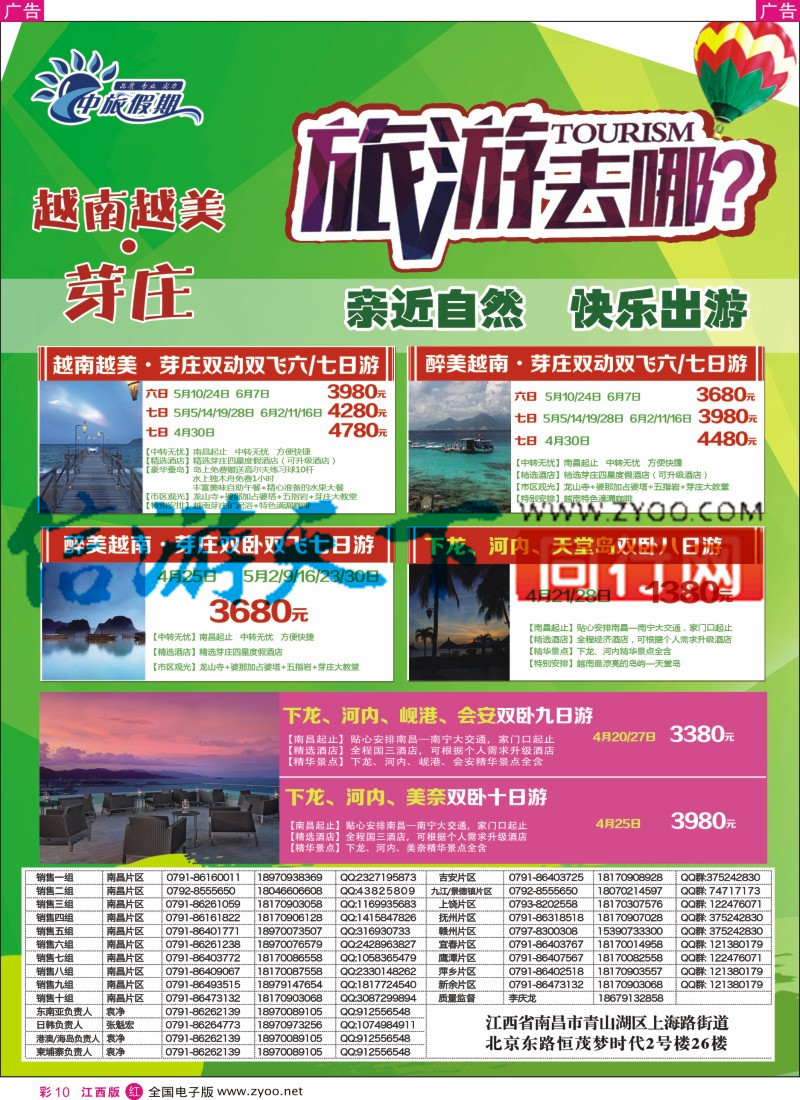 r彩010  中旅假期-芽庄计划
