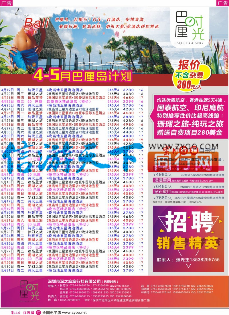 r彩044  巴厘时光-巴厘岛同行计划