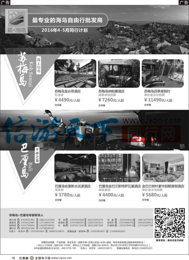 r黑018  蓝海岛-苏梅+巴厘岛同业批发商
