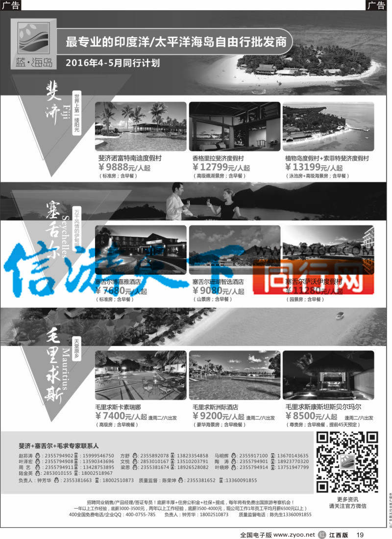 r黑019  蓝海岛-斐济+塞舌尔+毛里求斯同业批发商