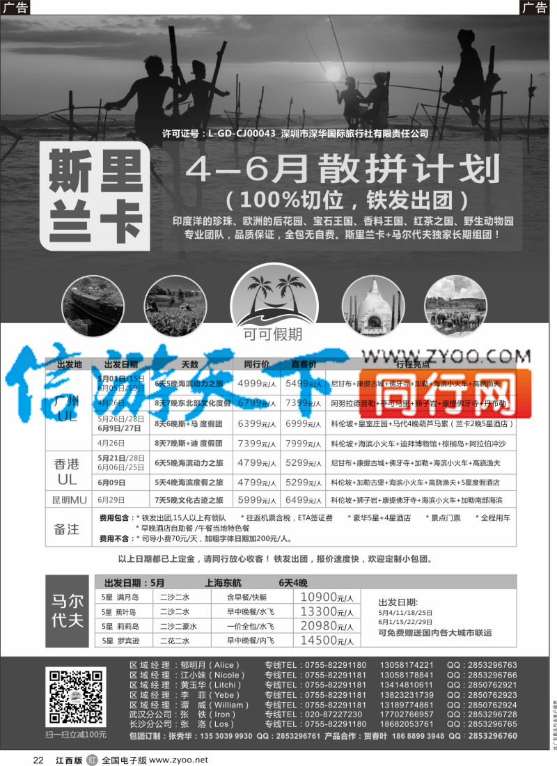 r黑022  [可可假期]马尔代夫，斯里兰卡4-6月份计划！