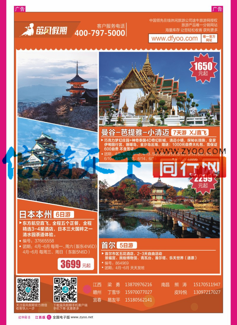中彩008  笛风假期-旅游产品分销平台