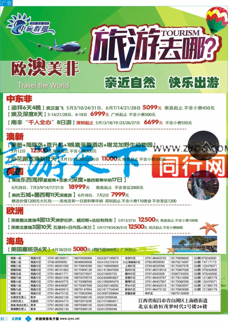 b封二 中旅假期 欧澳美非计划