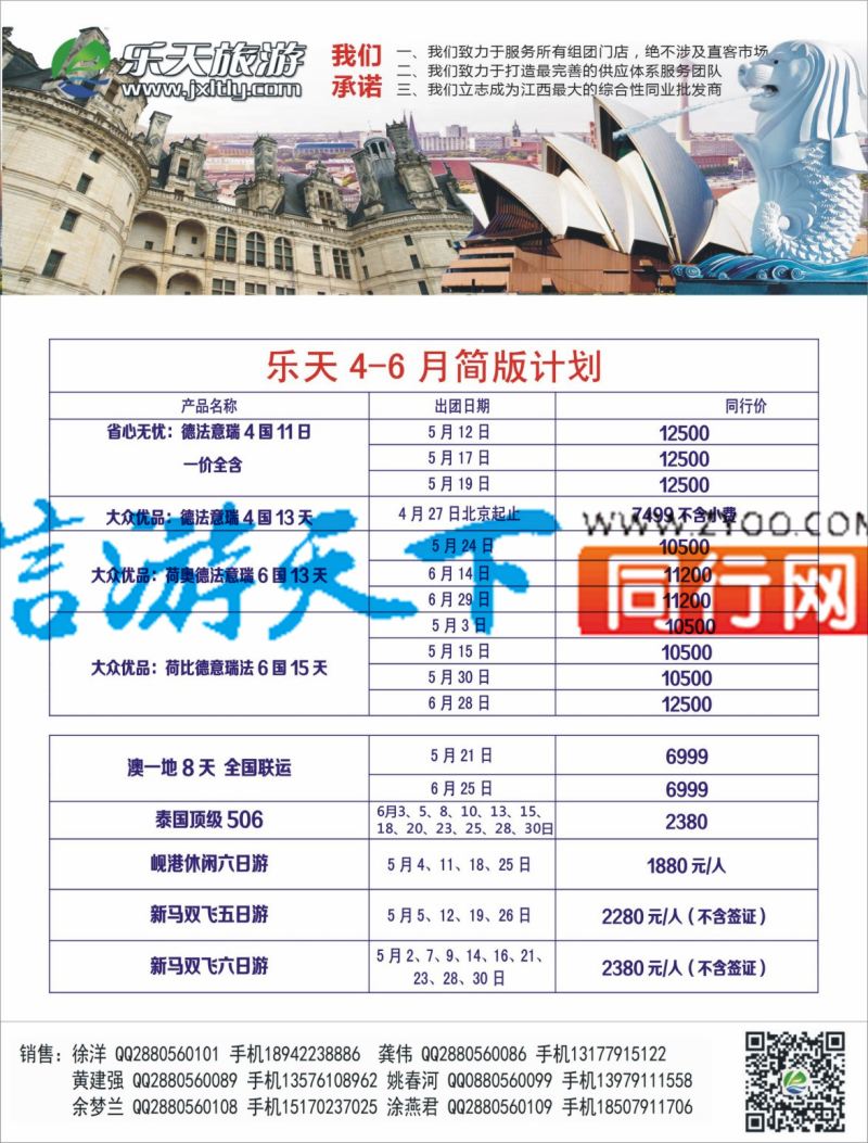 b左拉页 乐天旅游 欧美澳 东南亚 泰国计划