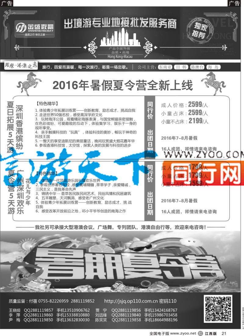 r黑011  九州风行-马尔代夫出团计划