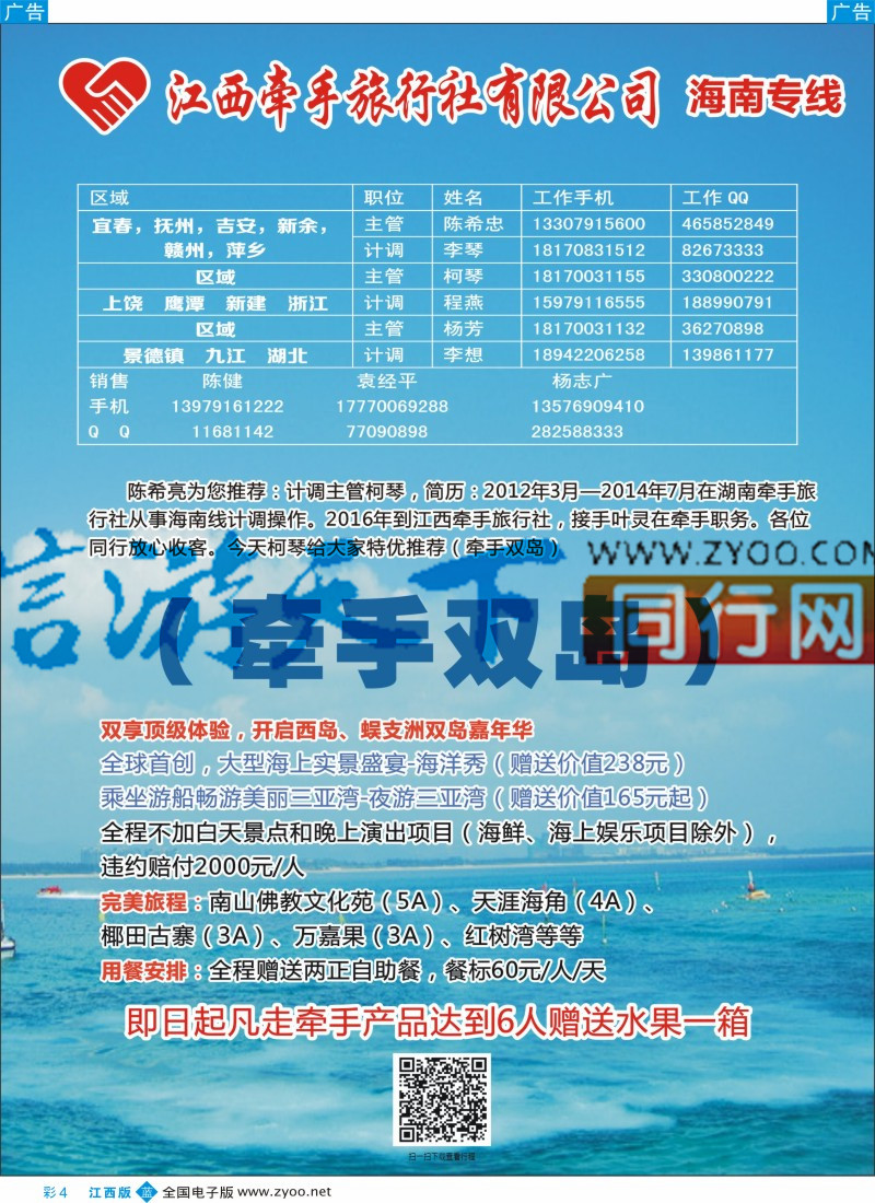 b彩004  江西牵手旅行社有限公司
