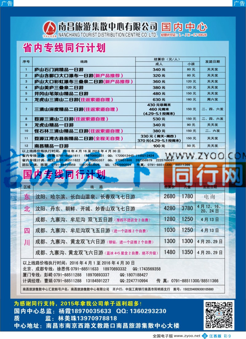 b彩009  南昌旅游集散中心-江西省内最新计划