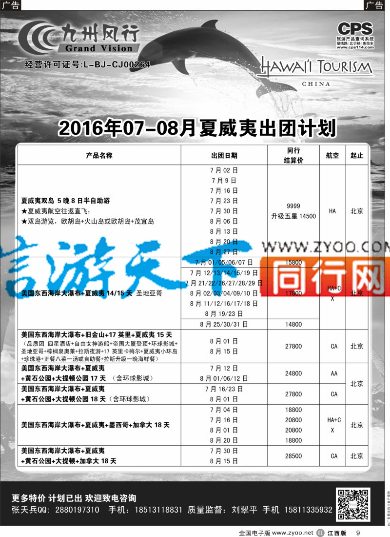 r彩009  中旅假期-巴厘岛包机计划
