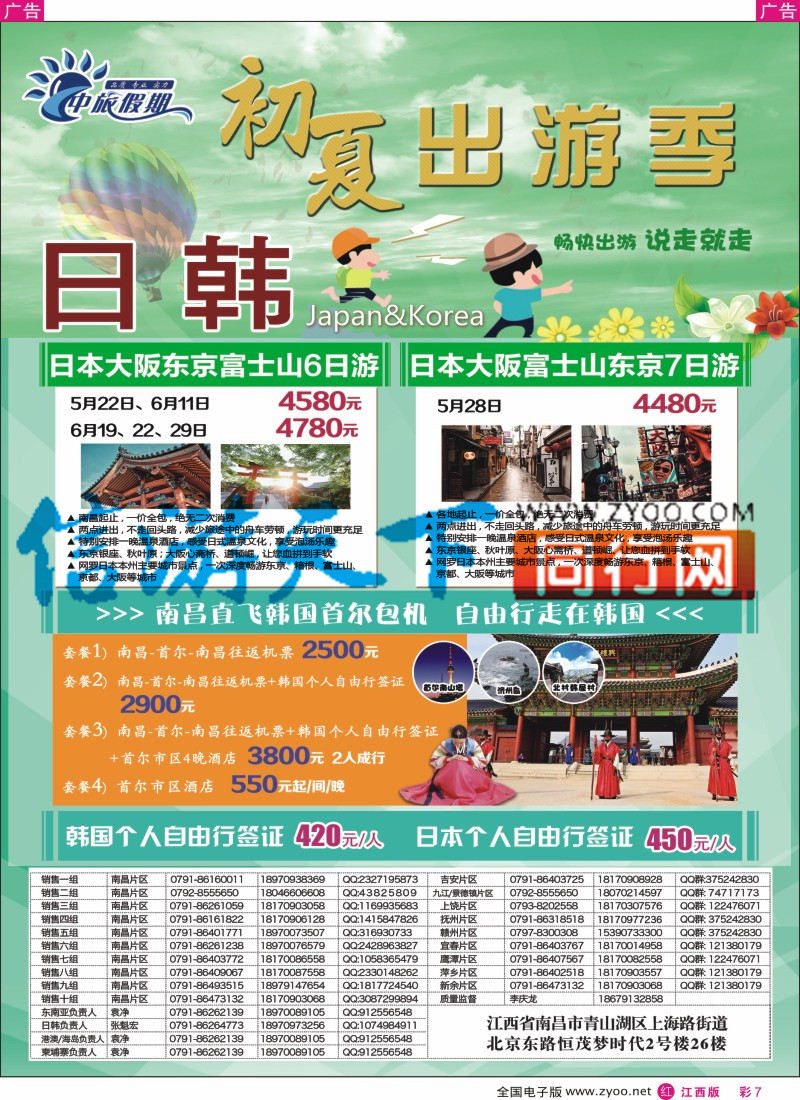r彩007  中旅假期-日韩计划
