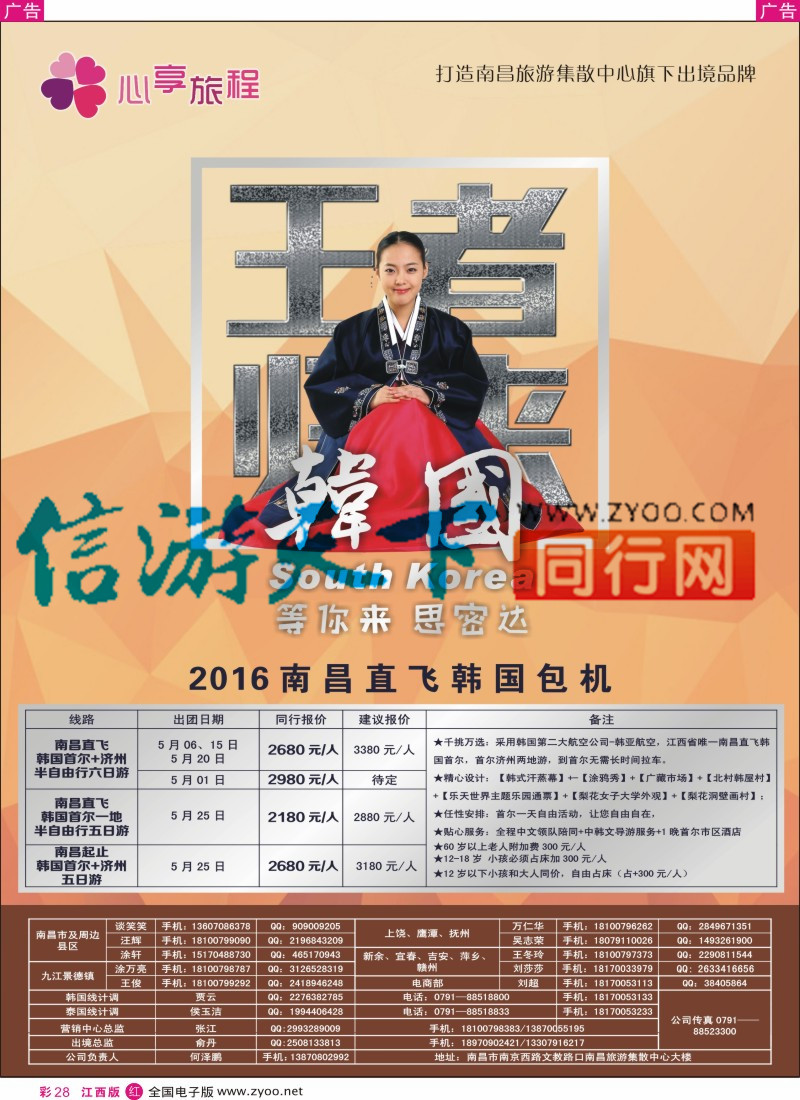 r彩028  南昌旅游集散中心-韩国计划