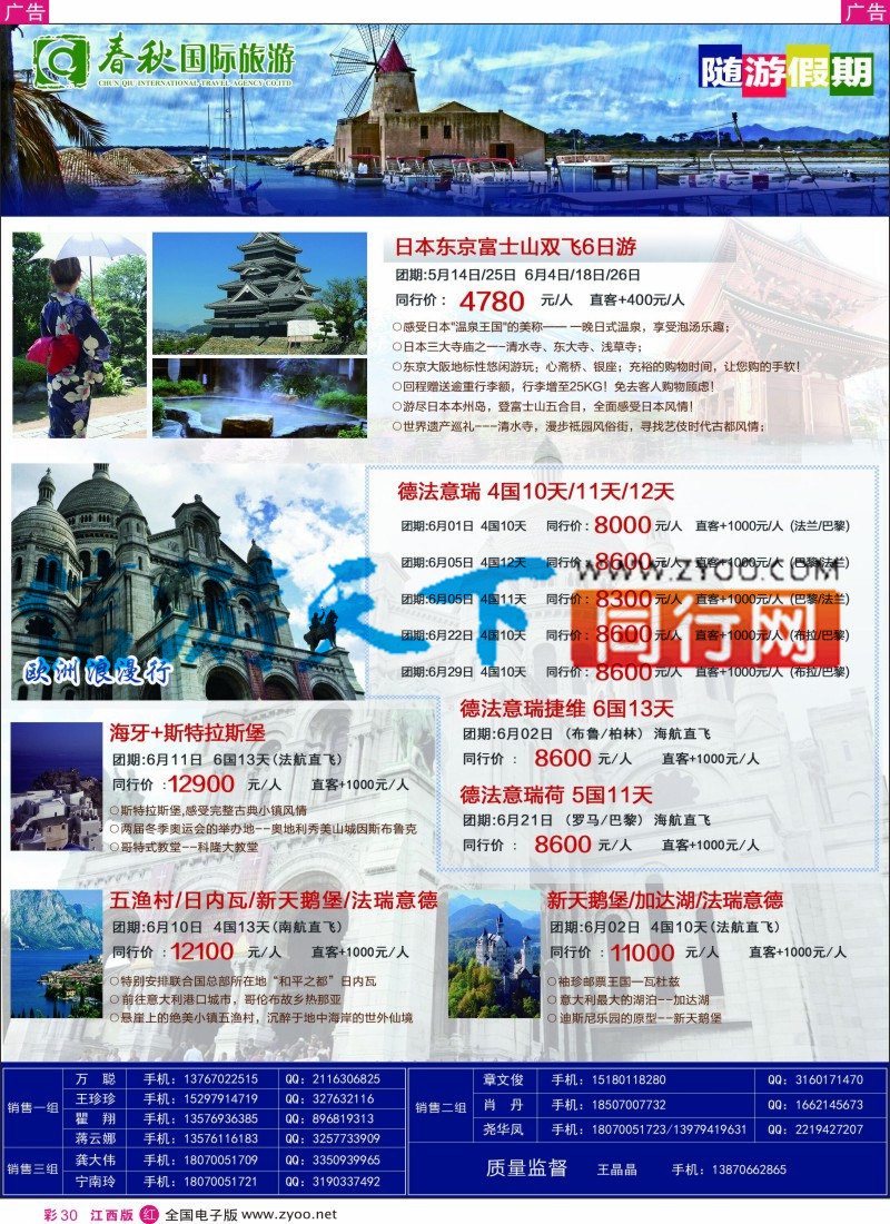 r彩030  春秋国旅欧洲计划