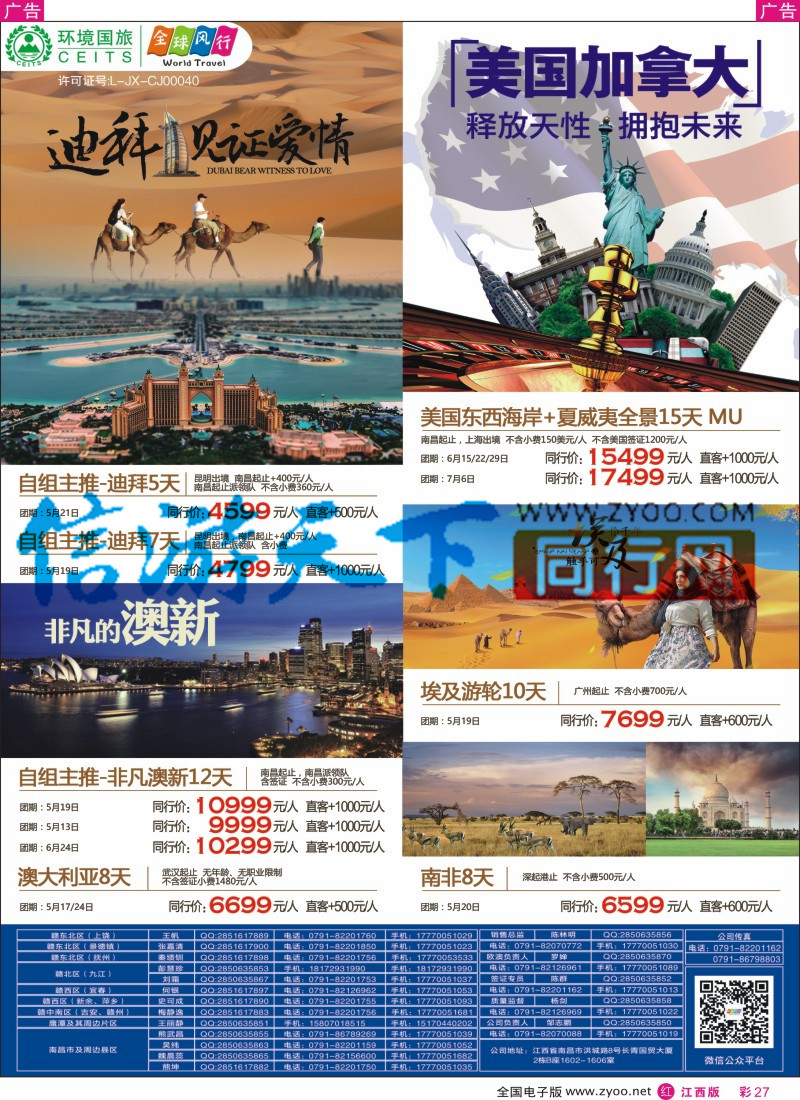 r彩027  环境国旅-全球风行-中东非计划