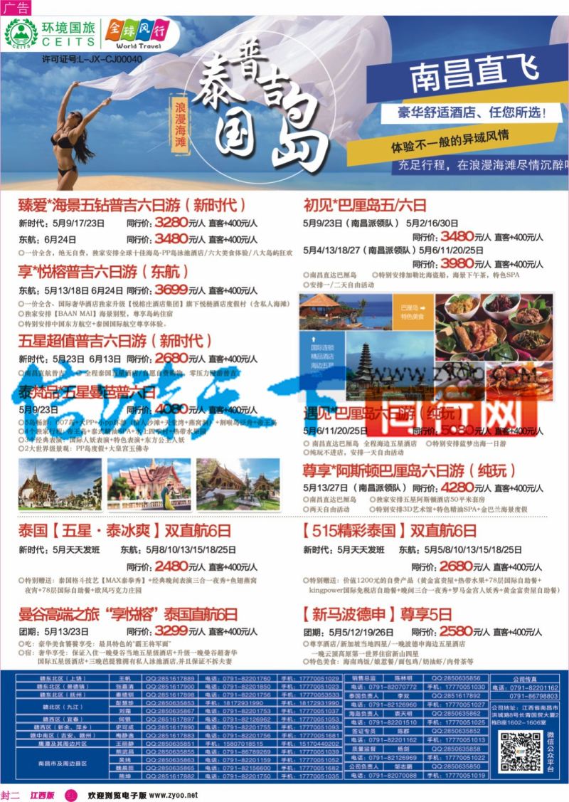 r封二 全球风行 泰国普吉岛