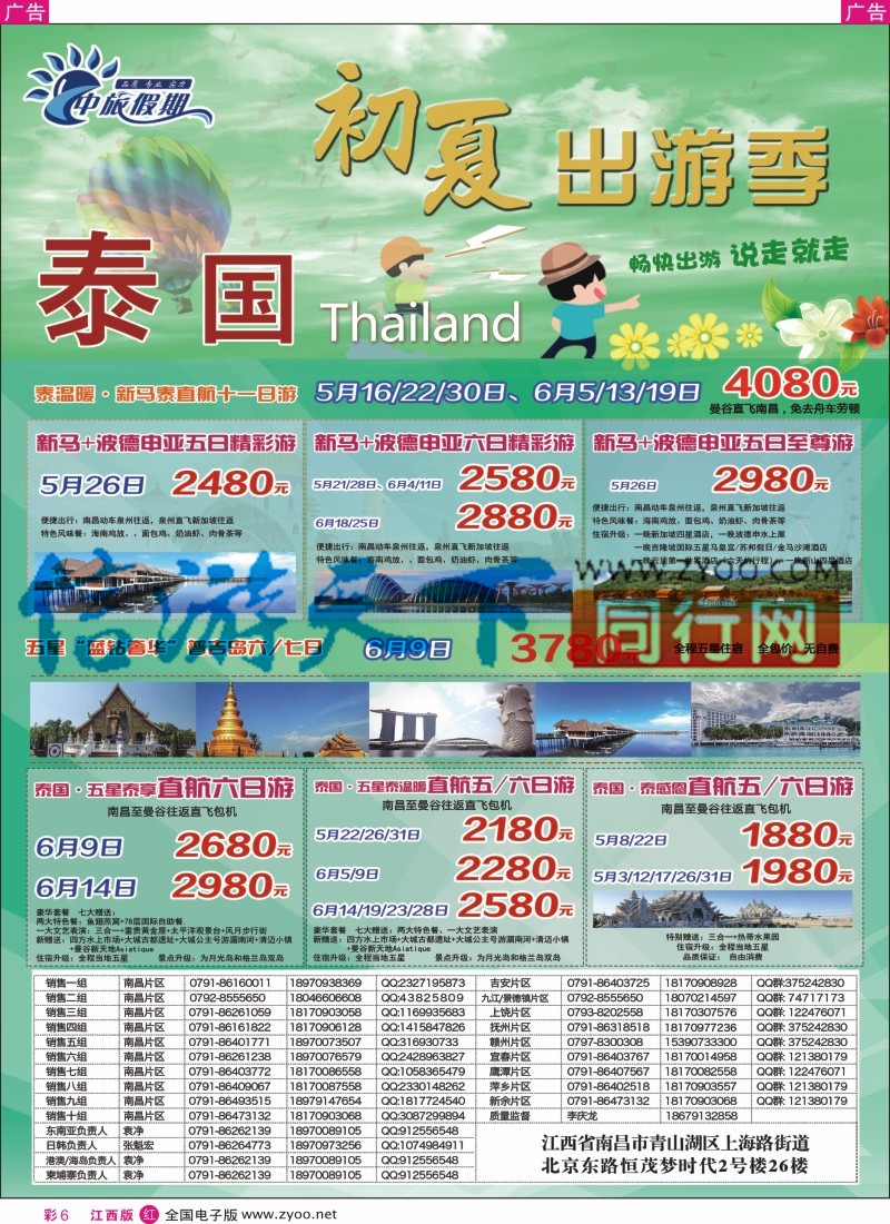 r彩006  中旅假期-泰国计划