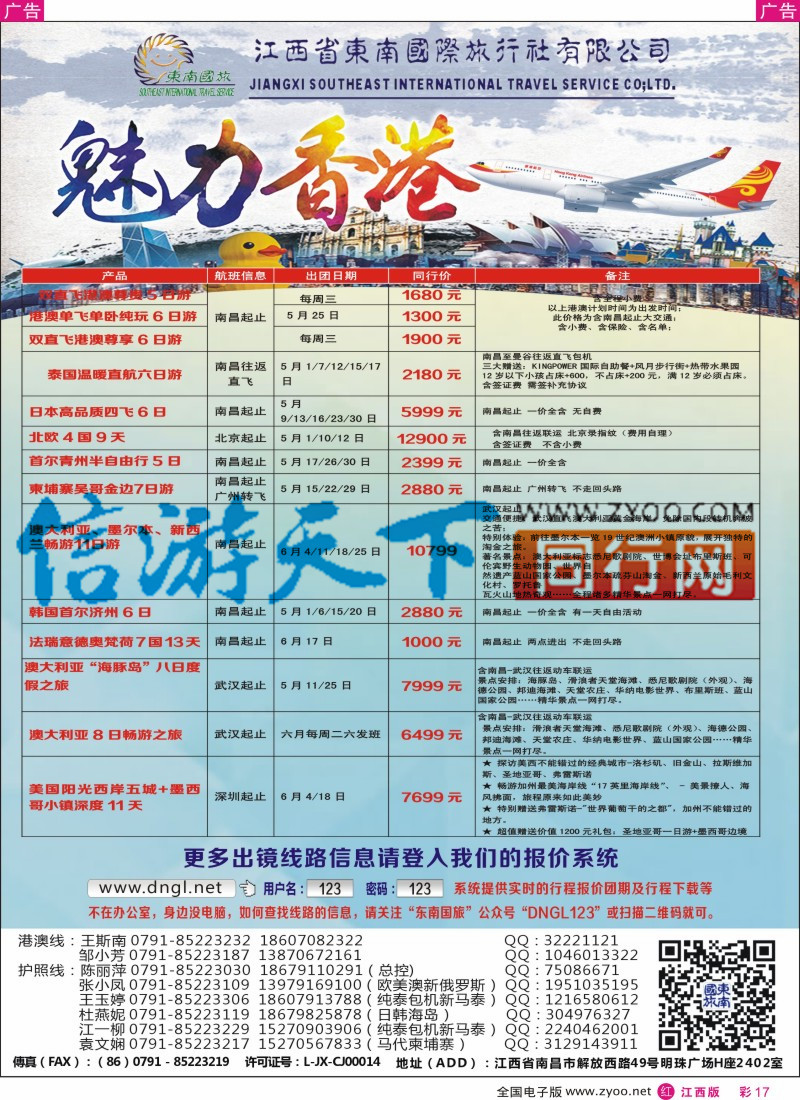 r彩017  东南国旅-东南亚、港澳专线
