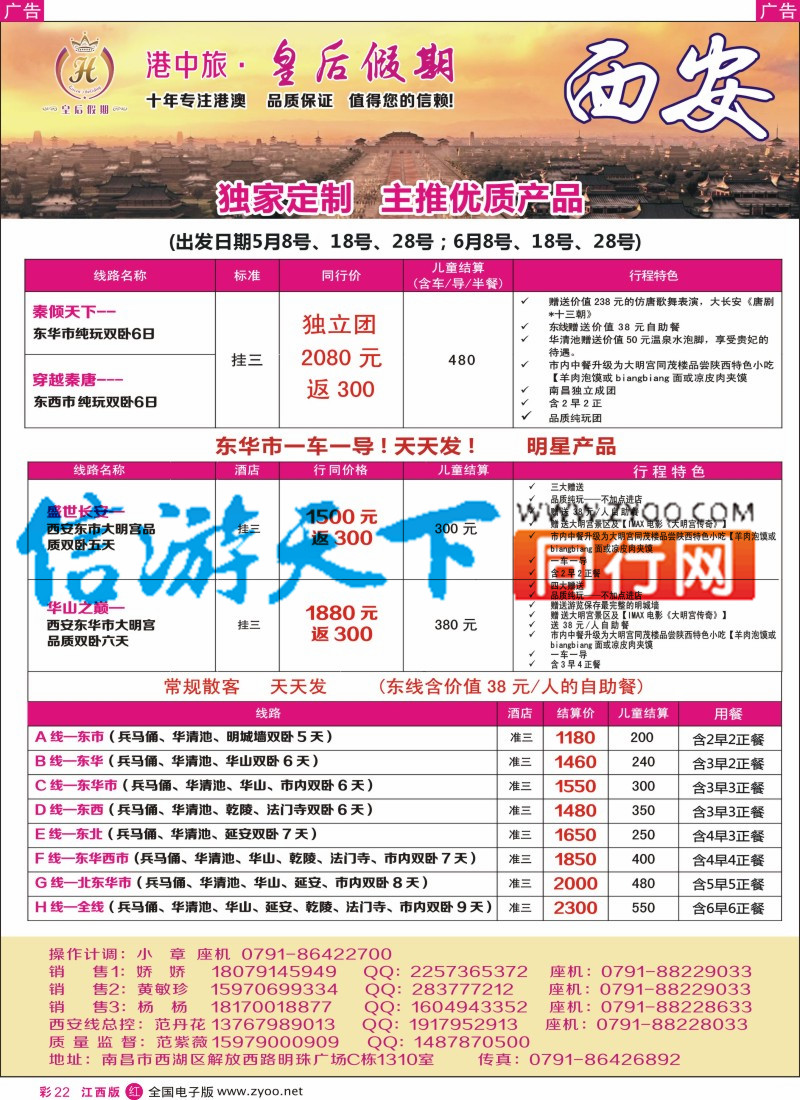 r彩022  江西皇后假期-越南芽庄计划