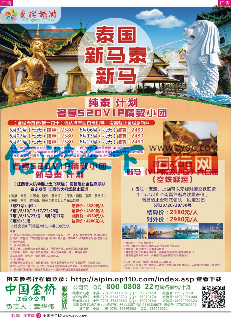 r彩050  爱拼假期-主推特价出境计划
