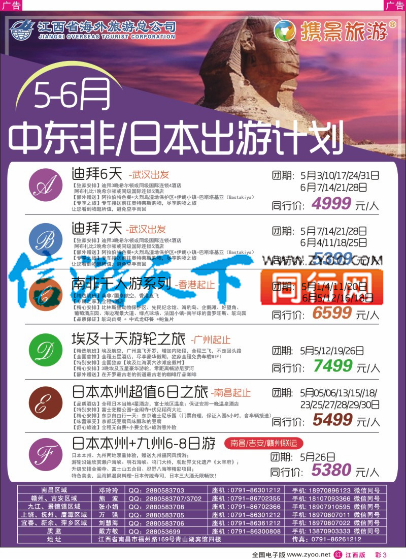 r彩003  携景旅游-欧美澳新出境同业计划