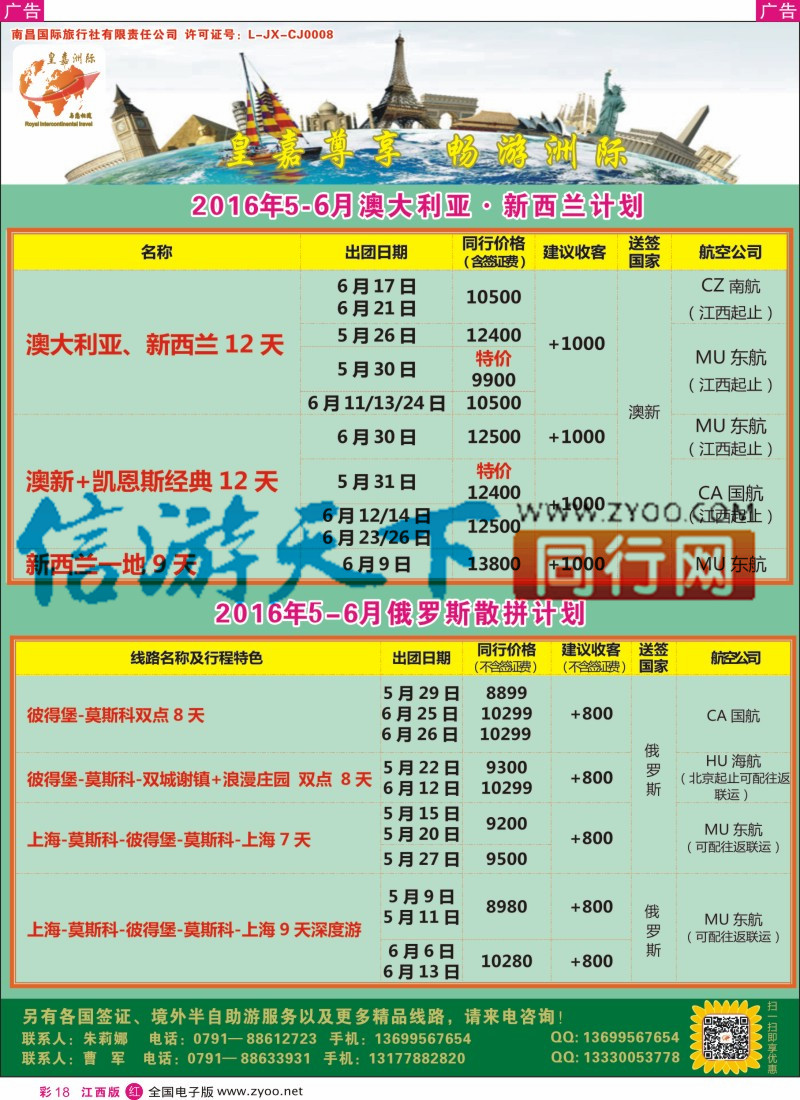 r彩018  皇嘉洲际-澳大利亚、新西兰计划