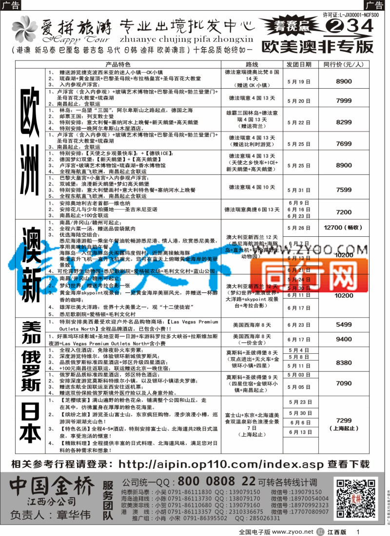 r黑001  爱拼假期-欧美澳新计划
