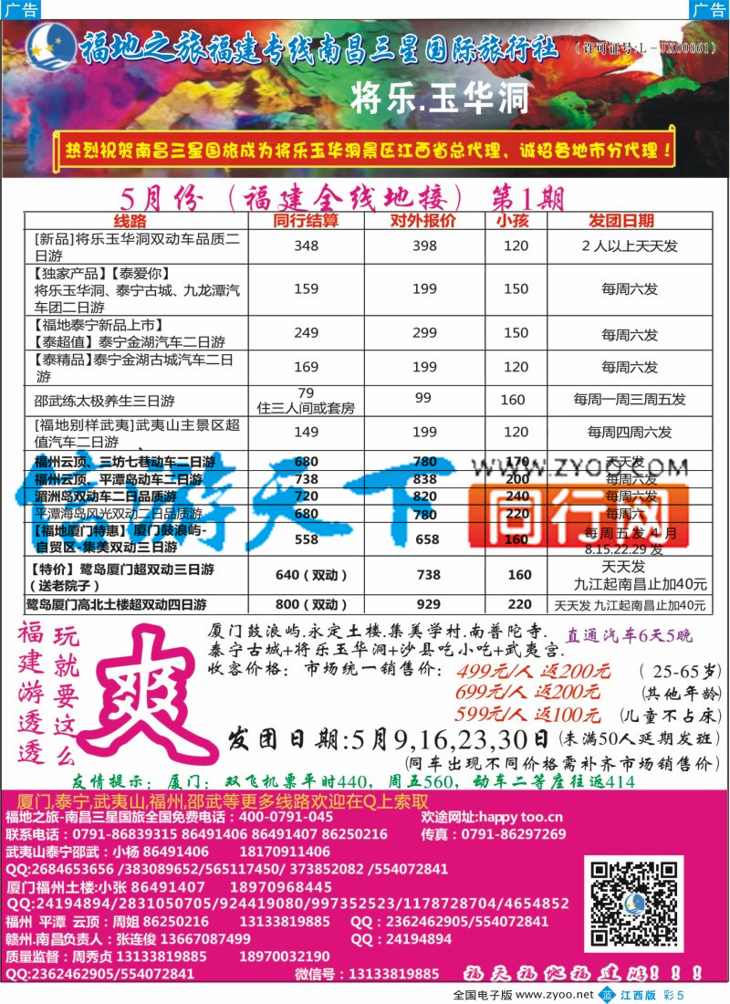 b彩005  福地之旅南昌三星国际旅行社