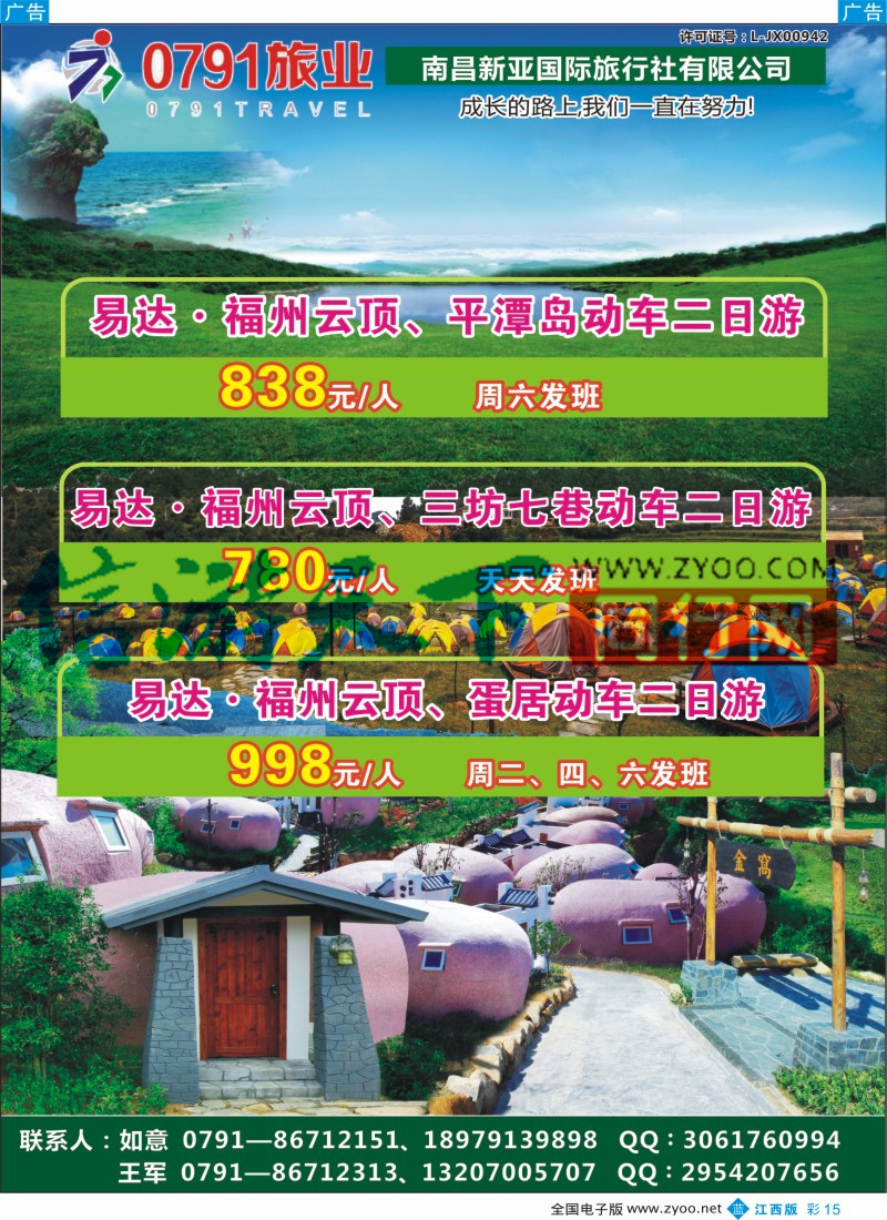 b彩015  0791旅业 福建专线
