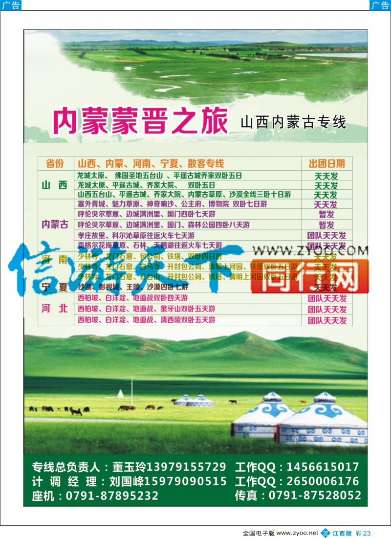b彩023  内蒙蒙晋之旅-山西内蒙古专线